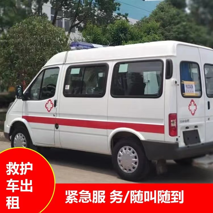 三都镇重症监护救护车出租护送